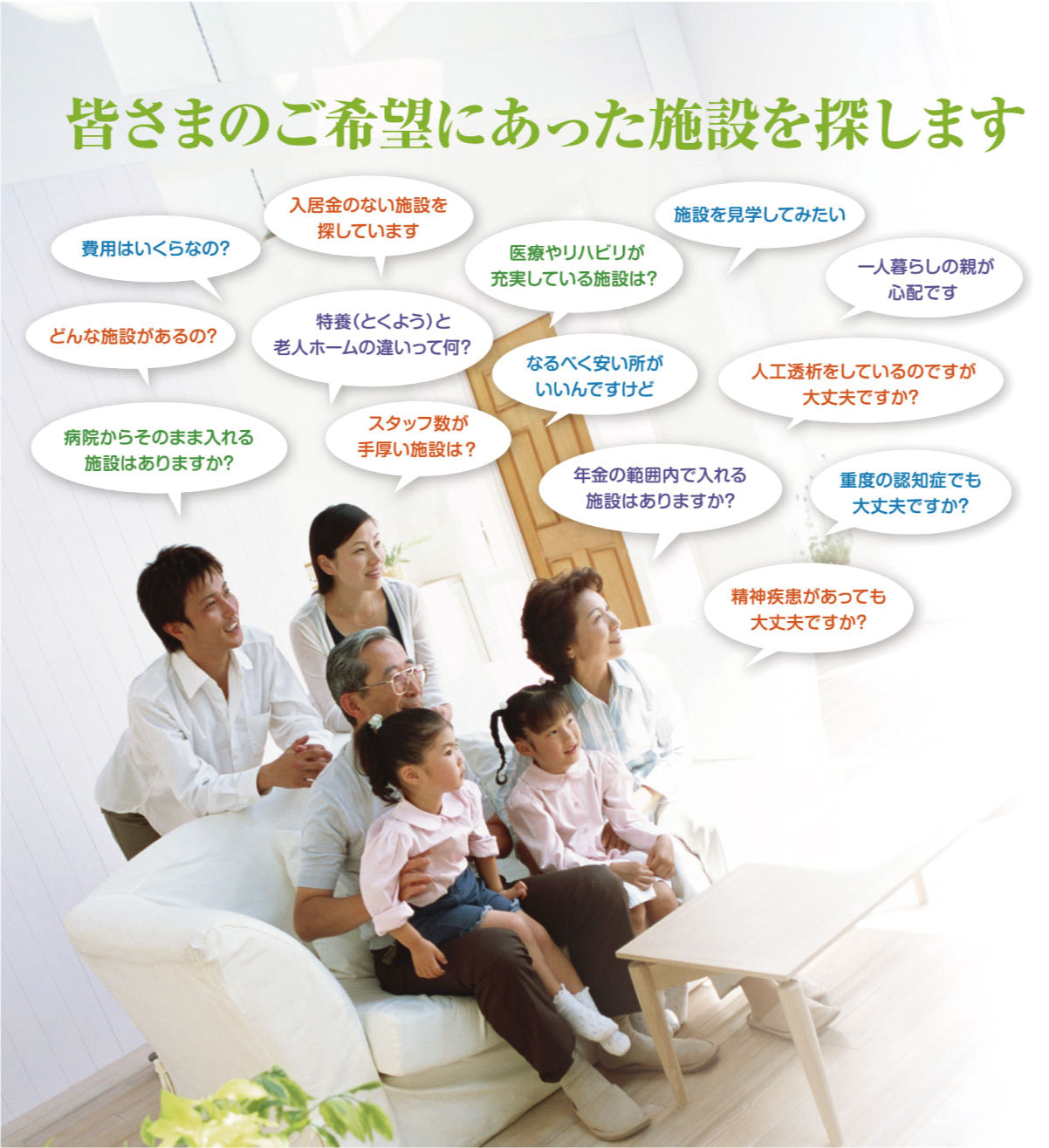 老人ホーム紹介サービス　ソラノイロプラス