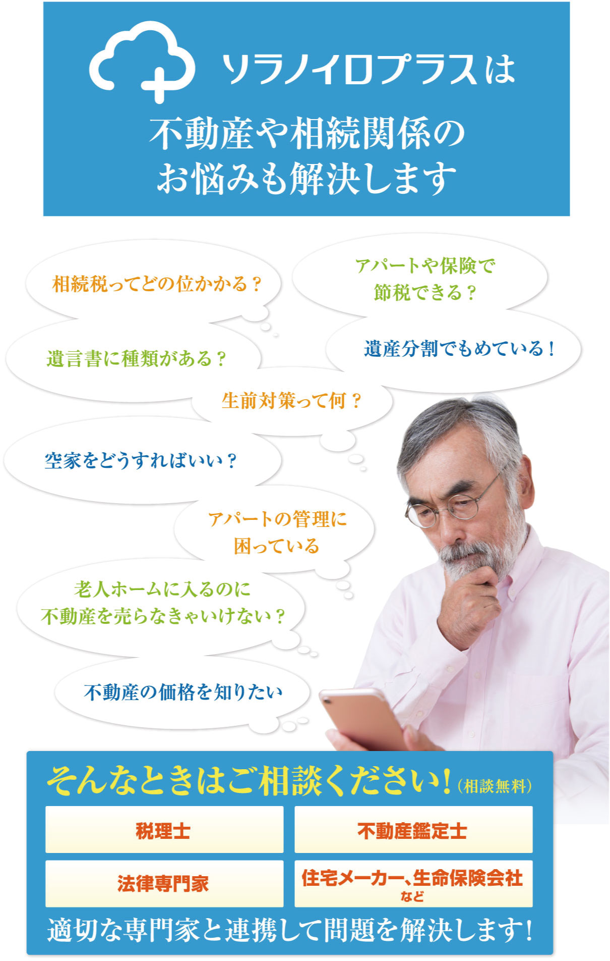 ソラノイロプラス