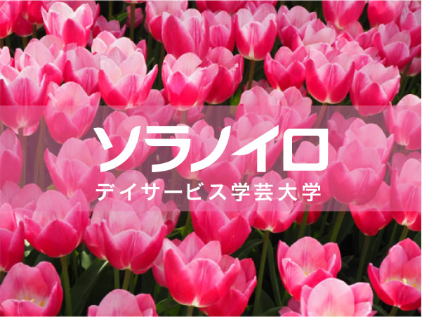 学芸大学